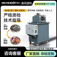 加工定制塑料切粒小型塑料颗粒机械自动物料橡胶切粒机龙门300型