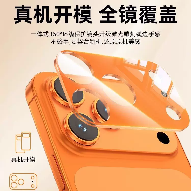 适用苹果17promax原机色钢化玻璃镜头膜iPhone17一体摄像头贴膜