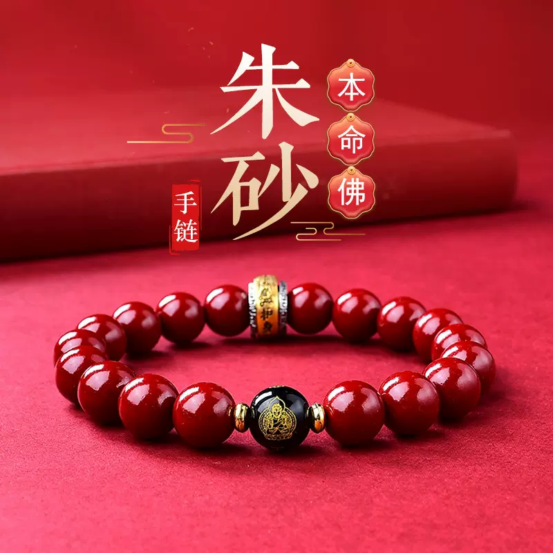 紫金砂朱砂手串男女十二生肖护身符八大守护神本命佛手链转运珠