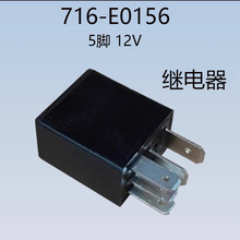 汽车工程车12 伏继电器 HFV6 G 716/E0156 12 Z7ST 716-E0156 5脚