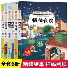 精装硬壳6册小神童科普世界系列绘本书籍揭秘夜晚名建筑高楼建筑