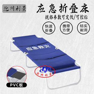 Civil Emergency Earthquake Relief Bed Folding Bed Rescue Canvas Sky Blue Steel Plastic Bed 80% off Bed Rescue