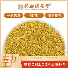 批发广西桂林桂花 散装新货桂花茶食用桂花烘焙干桂花茶 养生茶