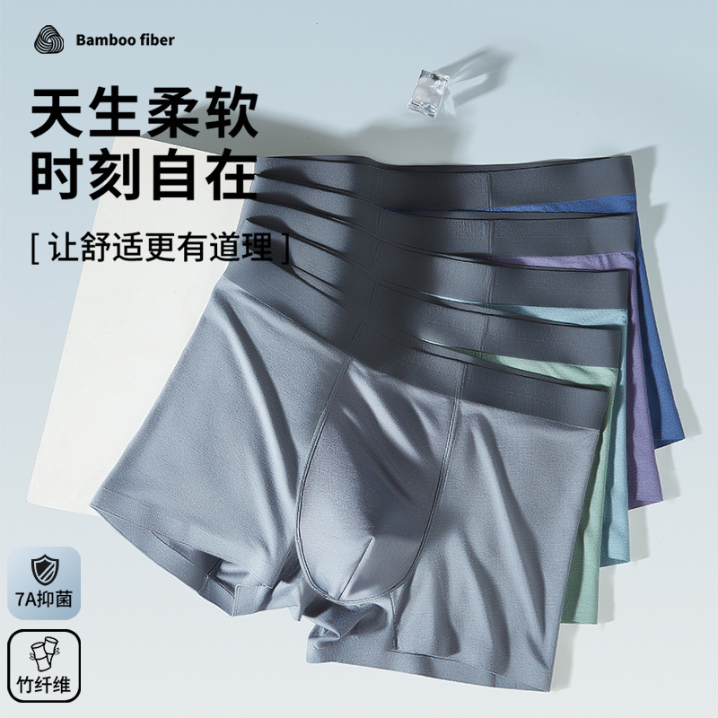 New Mulberry Silk Bamboo Fiber Seamless Men's Underwear Antibacterial Breathable Three-Dimensional Mid-Waist Boxer Briefs Men's Shorts