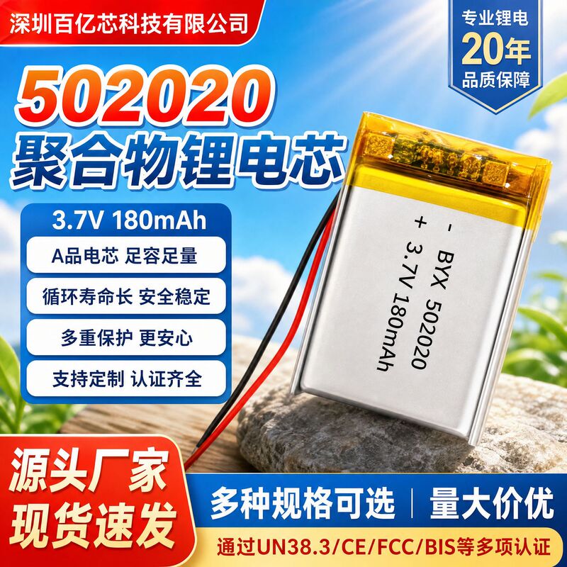 3.7V Rechargeable Polymer Lithium Battery 502020 180Mah Battery Cell Un38.3 Bis Certified Iec 62133