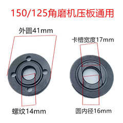 100/125/150 type pure black steel angle grinder special pressure plate upper and lower splint polishing machine quality pressure plate accessories