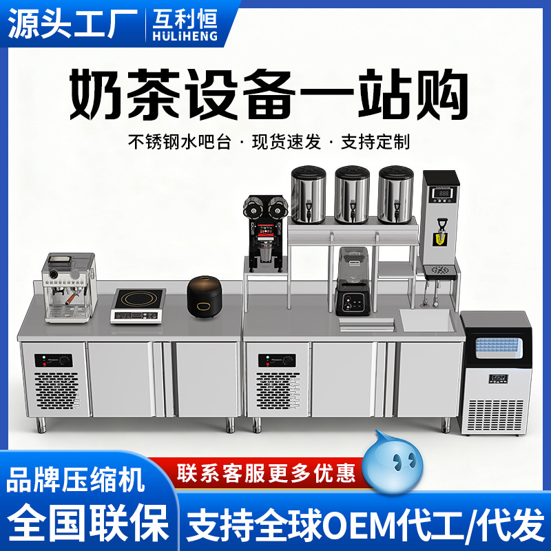 Bar de agua, mesa de operación comercial de té de leche, mesa de trabajo de refrigeración de acero inoxidable, gabinete integrado, bar de cafetería, conjunto completo de personalización