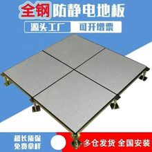 j8國標600監控室600河南全鋼地板無邊防靜電地板弱電工廠廠家機g3