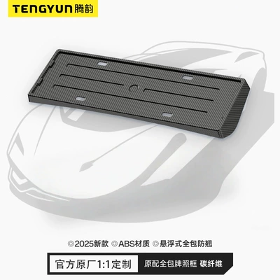 Suitable for Xpeng Motor's 26 MONA License plate holder/license plate holder - 26-models-of-xpeng-mona-m03-carbon-fiber-pattern-front-license-plate-single-piece