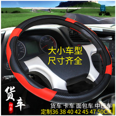 Carbon fiber leather truck car steering wheel cover outer diameter 36 38 39 40cm 42cm 45 47 50cm