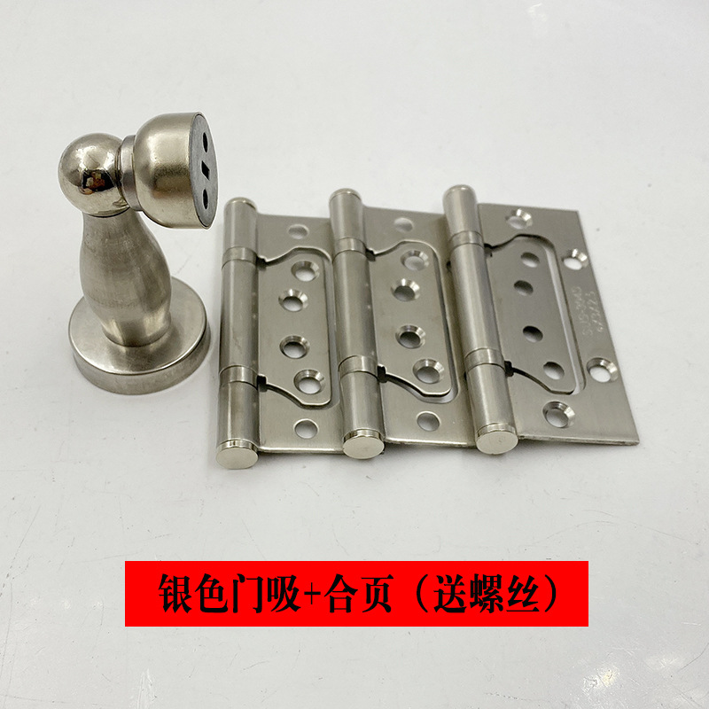 银色门吸+合页