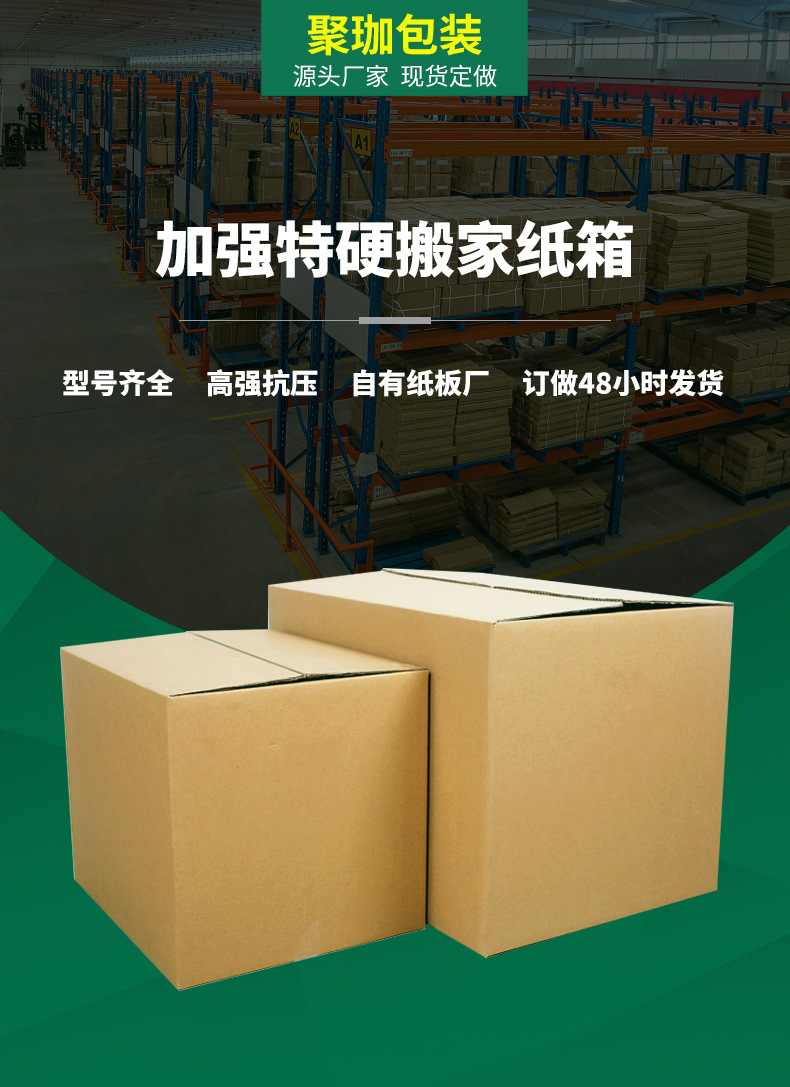 4-7搬家纸箱纸箱详情_01.jpg