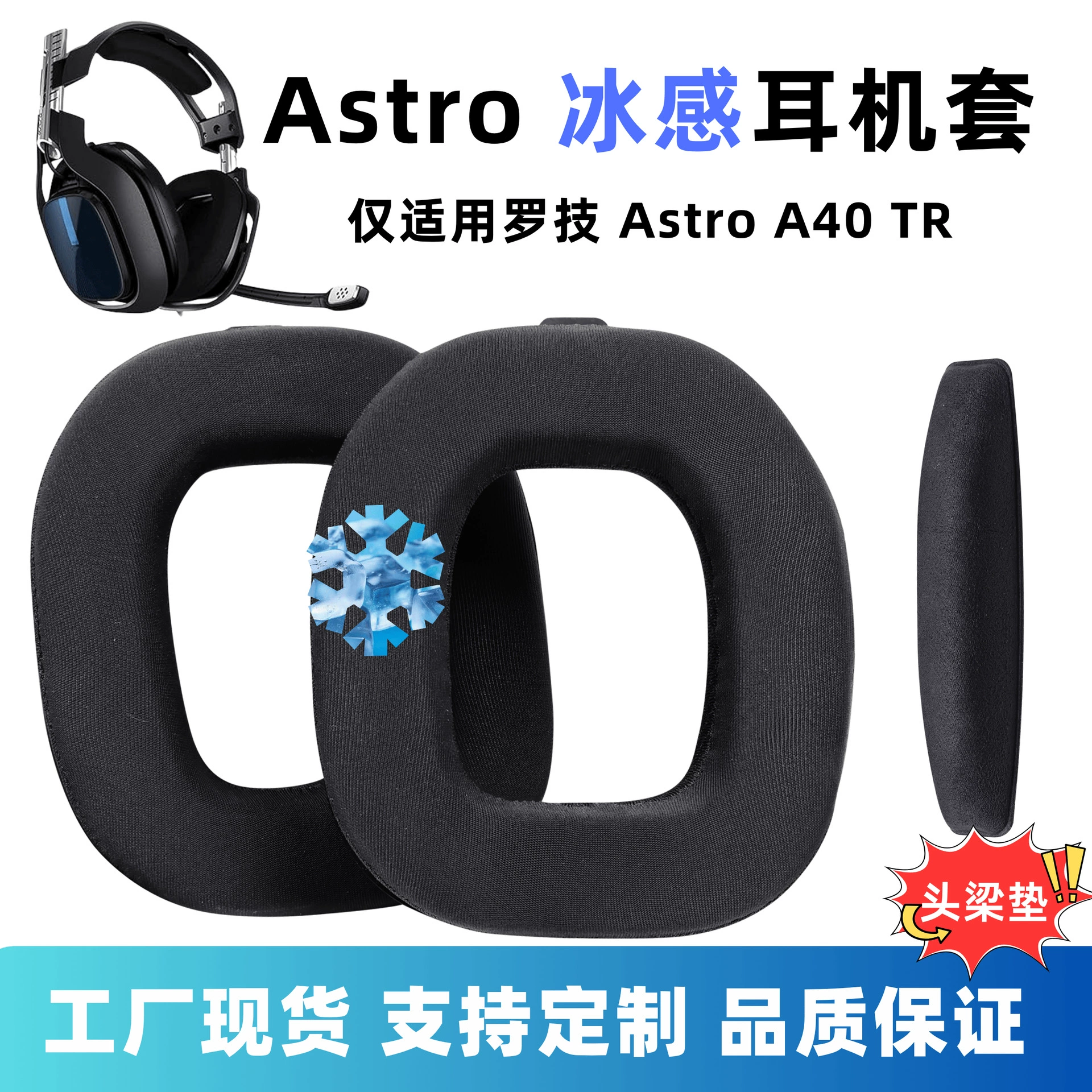 Suitable for Logitech A40 Earmuffs Astro A40 Tr Headphone Cover Headphone Ice Gel Earmuffs Head Beam Pad