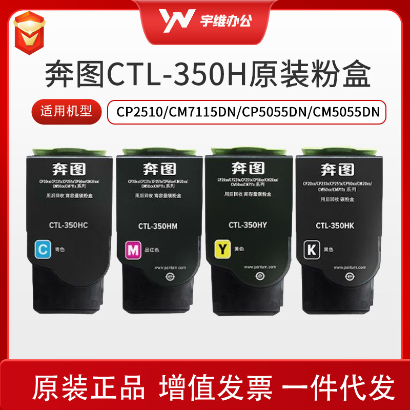 Pantum original CTL-350HK caja de polvo CP2510dn CM7115dn (CP2500dn/7000fdn Smart Enjoy