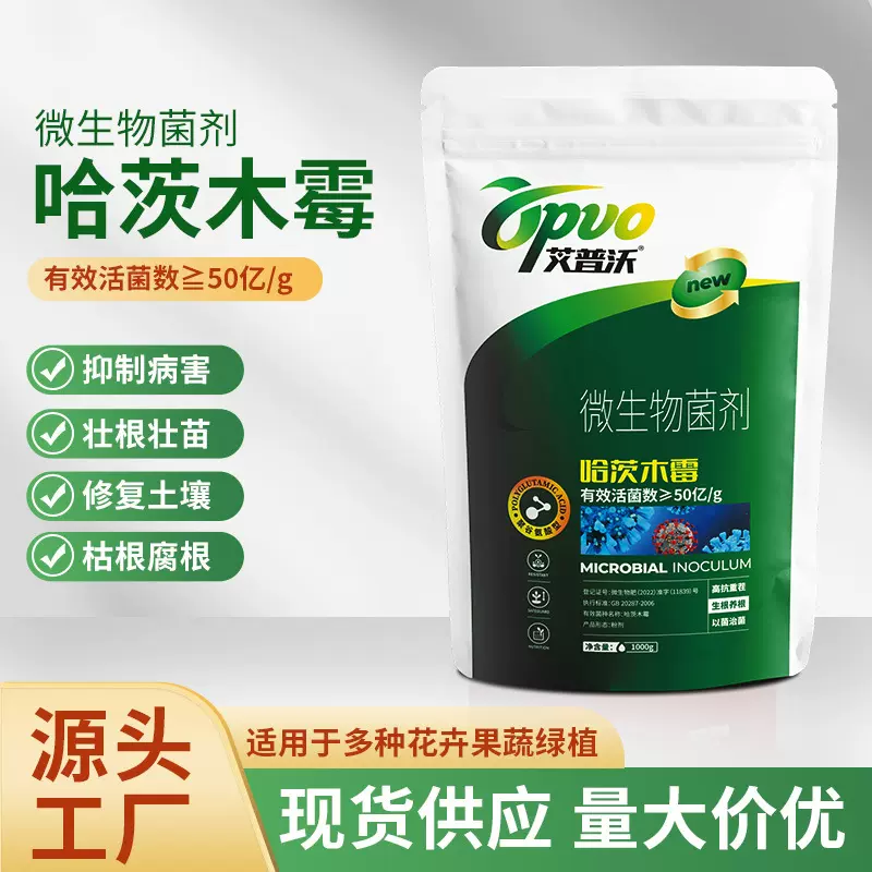 哈茨木霉农用微生物菌剂全水溶防根腐抗重茬改土促根哈茨木霉菌