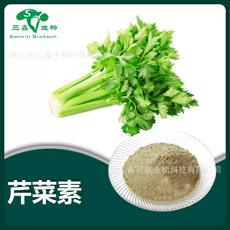 芹菜素98% 洋甘菊/芹菜提取物 食品级原料芹黄素粉 芹菜苷 洋芹素