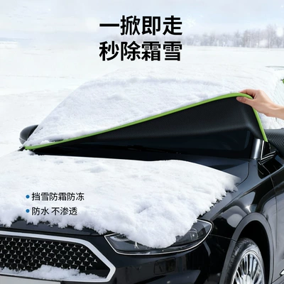 Car snow shield: Windshield Snow Shield, Anti-Freeze