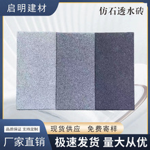 江苏厂家仿石材透水砖户外PC砖市政沙基路面透水砖混凝土水泥制品