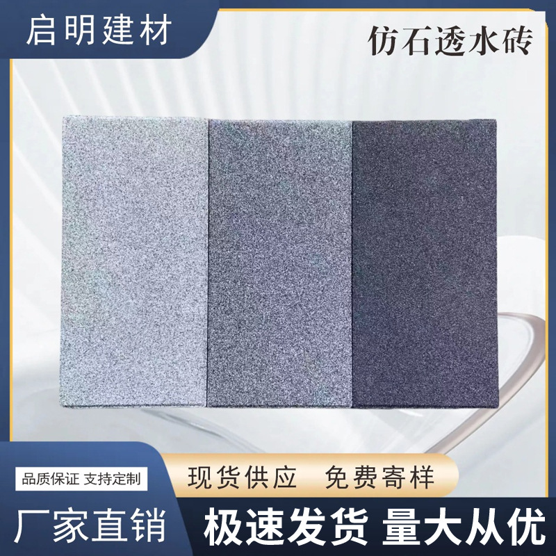江苏厂家仿石材透水砖户外PC砖市政沙基路面透水砖混凝土水泥制品