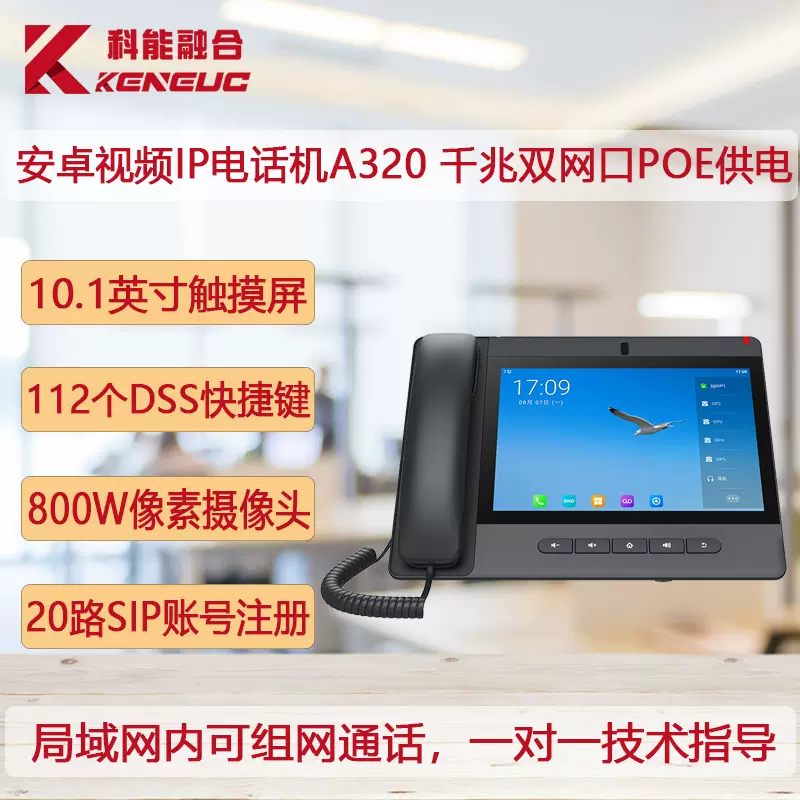 Fanvil方位A320可视话机IP网络对讲视频话机触屏SIP办公电话机
