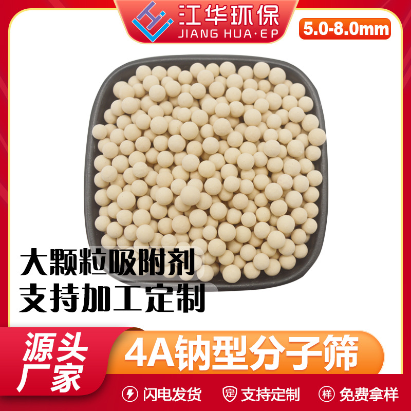 4A分子筛大颗粒吸附剂5-8mm抗压强度高分子筛干燥剂