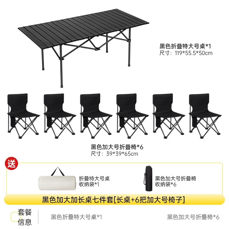 블랙 [긴 테이블 1.2개 + 대형 의자 6개] 두꺼운 수납 가방 포함