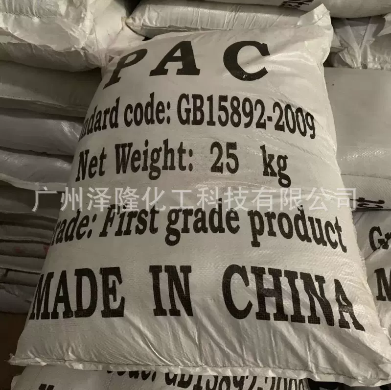 供应 白色聚合氯化铝高含量聚氯化铝白色PAC 白药黄药洗砂 可出口
