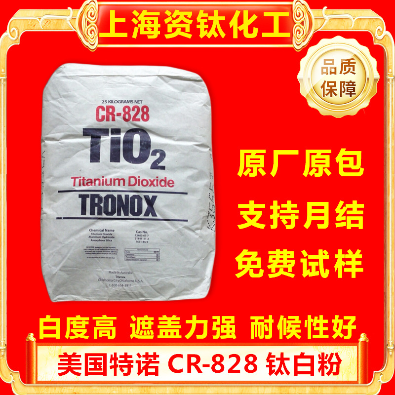 科美基特诺CR-828钛白粉氯化法金红石增白添加剂现货二氧化钛