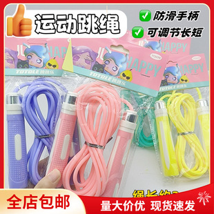 Free Shipping Jumping 2370 Rope Skipping Children's High School Entrance Examination Exercise Training Primary School Students' Wear-resistant Rope Adjustable Length