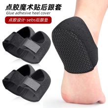 魔术贴后跟套柔软防磨可调节脚后跟保暖套硅胶止滑运动减震护脚套
