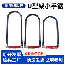 迷你U型架小手锯 木工拉花锯 DIY模型锯 拉花锯曲线切割