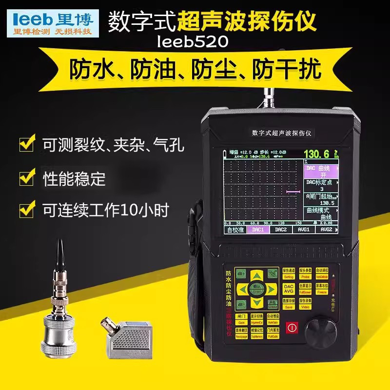 里博leeb520便携超声波探伤仪钢结构焊缝探伤内部6000mm接电脑USB