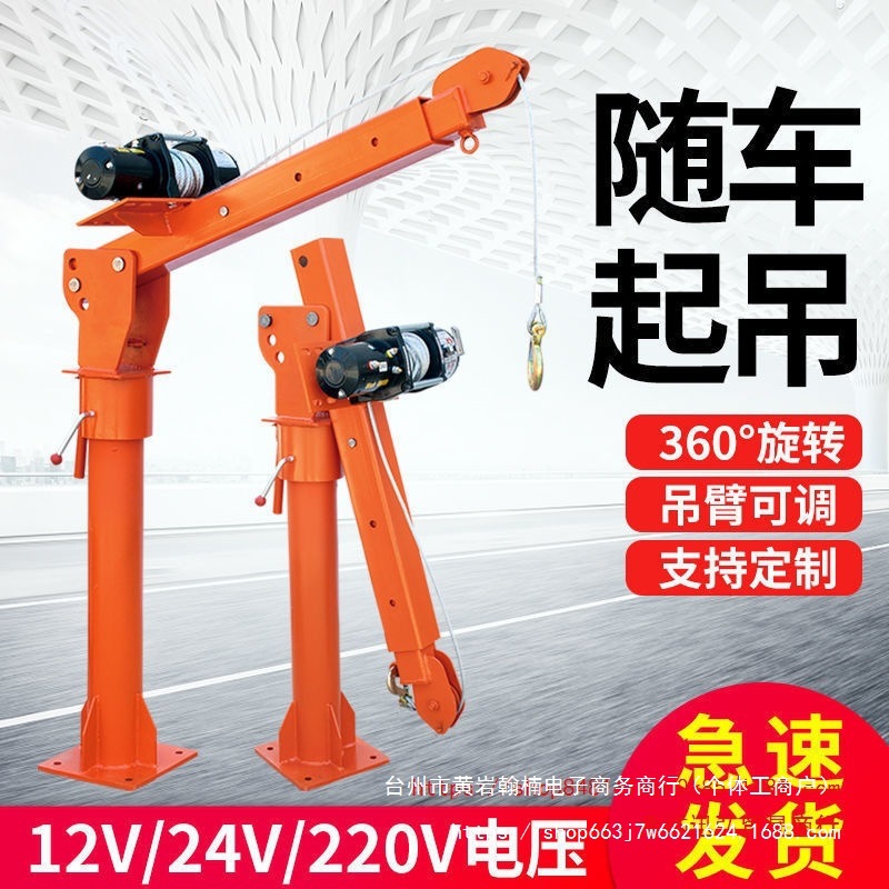 车载吊机随车吊车用吊汽车油桶吊12v24v220v室外吊机电动葫芦绞盘