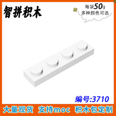 【50g】兼容乐高3710小颗粒拼插积木MOC科技DIY零配散件1X4基础板