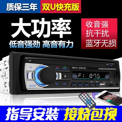 Universal car modification old Jetta Santana Zhijun player Bluetooth audio radio car cd wholesale (Car CD player)