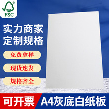 A4灰底白纸板设计图白纸板画画厚卡纸垫板折叠裁剪厚纸板画画厚纸