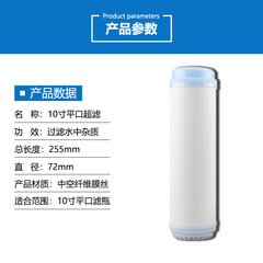 Water filter ultrafiltration membrane filter core 10-inch 11.3-inch 15-inch 20-inch universal flat mouth plug port 1812 membrane housing UF accessories