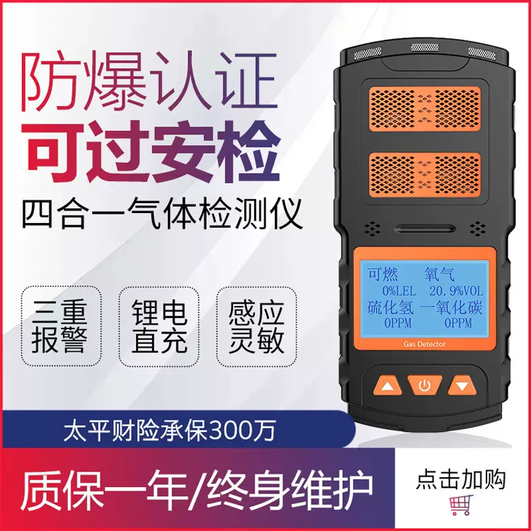 手持气体检测仪可燃气体氧气硫化氢一氧化碳X-4 便携式四合一