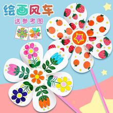 儿童节春游绘画涂鸦风车春天户外手工diy旋转风车彩绘上色风车