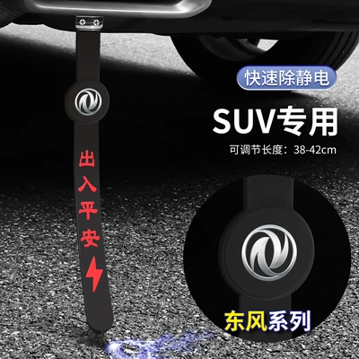 Car static electricity with metal — Other Automotive Safety Supplies - 38-42cm-adjustable-dongfeng