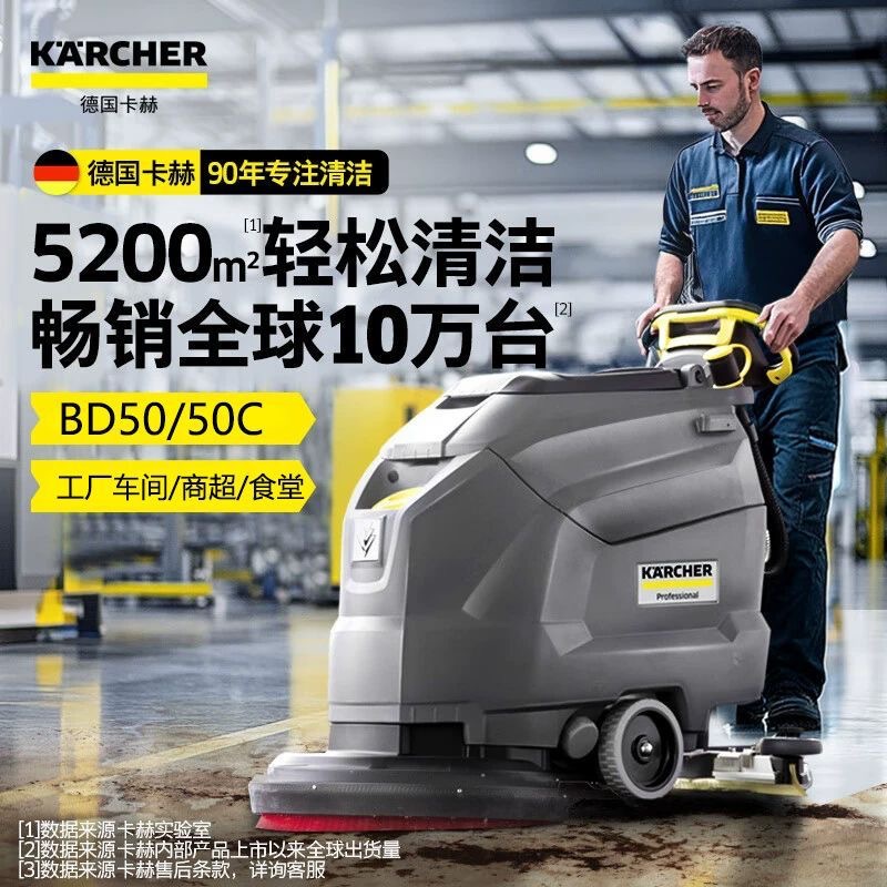 适用德国卡赫Karcher工商用拖地擦地工厂车商场手推式无线洗地机B
