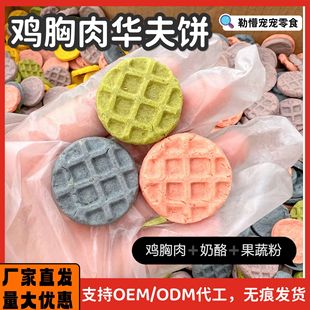 Handmade Homemade Pet Macaroon Color Waffles Dog Chicken Cheese Biscuits Nutritional Training Reward Seniors Dog