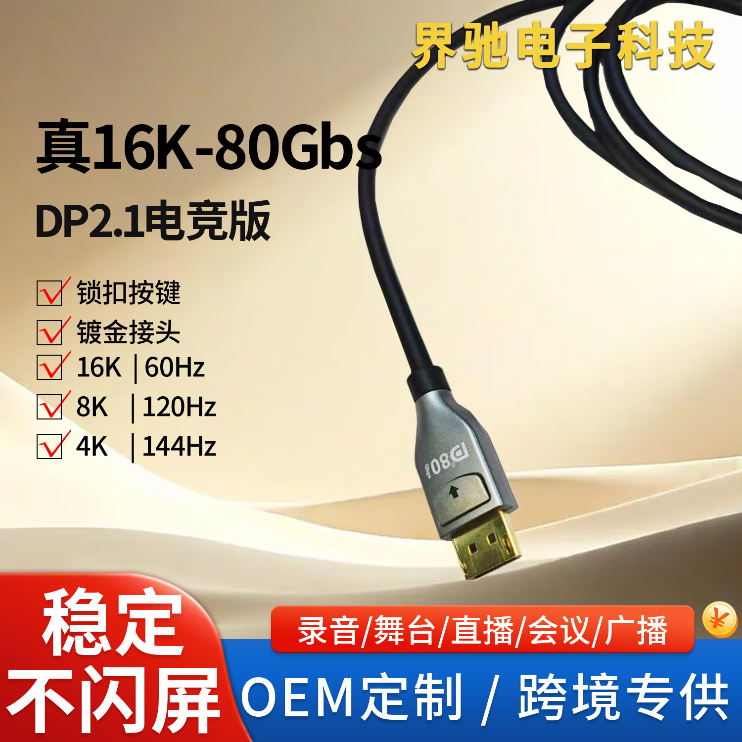 dp2.1版16K连接线超清80Gbs高带宽高刷8K240hz高清显示器视频线