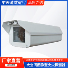 大空间图像型火灾探测器 带温控凌骏安防器材监控护罩摄像头