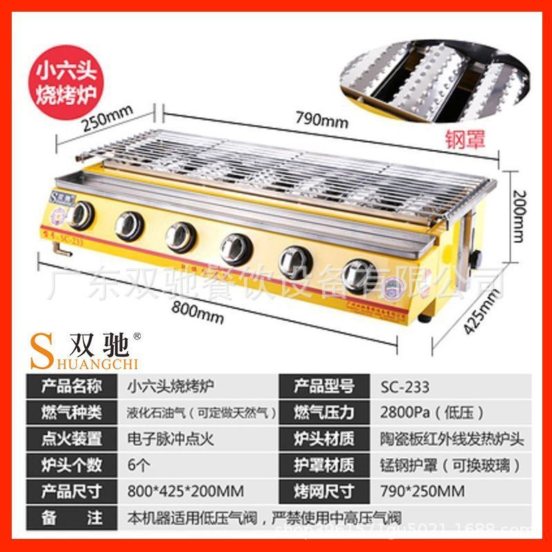 双驰烤生蚝烧烤炉液化气奶茶炉子摆摊商用煤气燃气烧烤炉家用批发|undefined