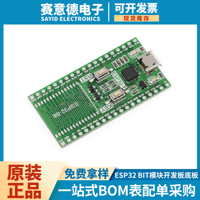 ESP32-Bit模块开发板底板一键下载兼容ESP-32S蓝牙WiFi扩展板模块