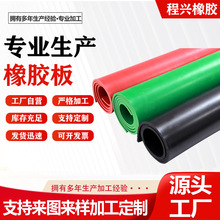 廠家供應減震橡膠板緩沖墊板橡膠墊片黑色加厚工彈性工業減震塊