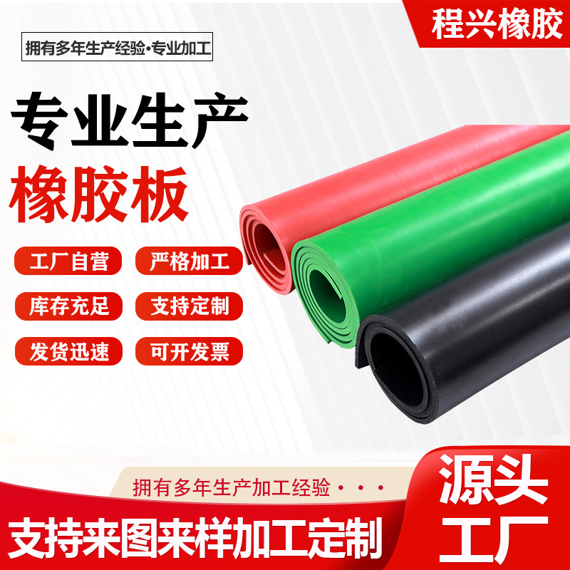 厂家供应减震橡胶板缓冲垫板橡胶垫片黑色加厚工弹性工业减震块