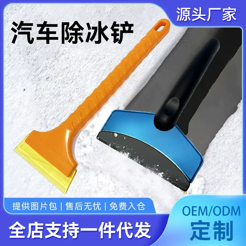 Автомобильные принадлежности Снежная лопата для зимнего автомобиля Снежная лопата из нержавеющей стали Снежная лопата для удаления льда Безопасная Снежная лопата для удаления снега