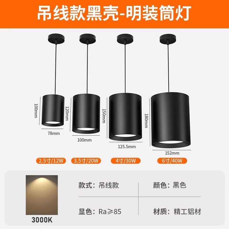 筒灯免开孔3.5寸4寸5寸6寸吸顶桶灯圆形商场办公楼理发店吊线射灯|undefined